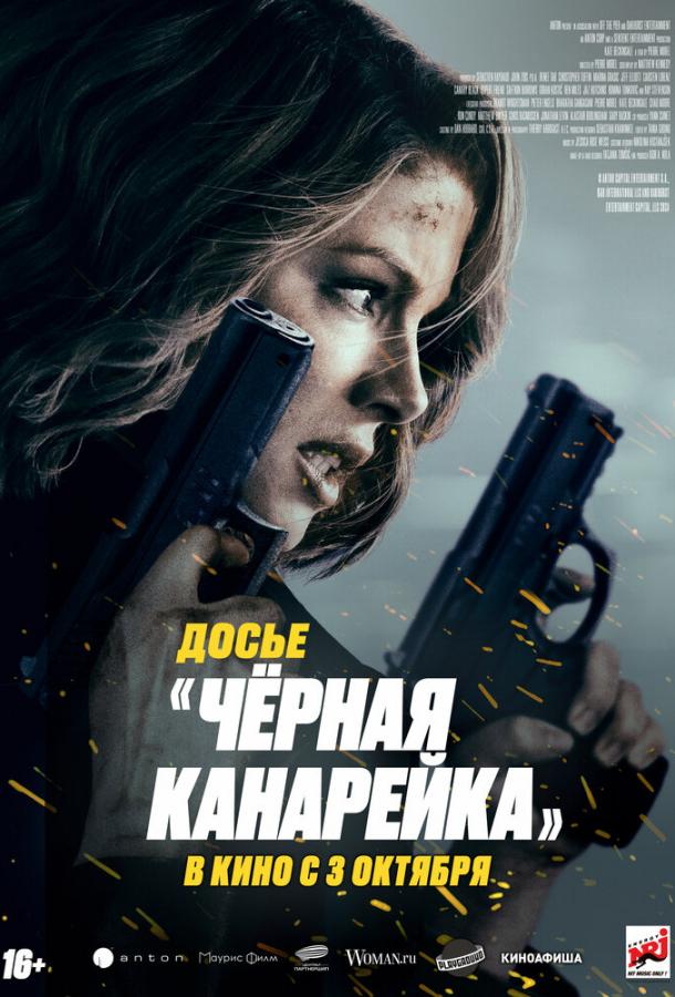 Фильм Досье «Чёрная канарейка» (2024) смотреть онлайн